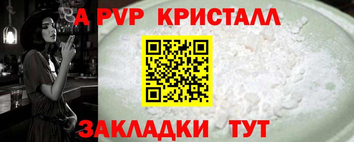 A-PVP Crystall Череповец