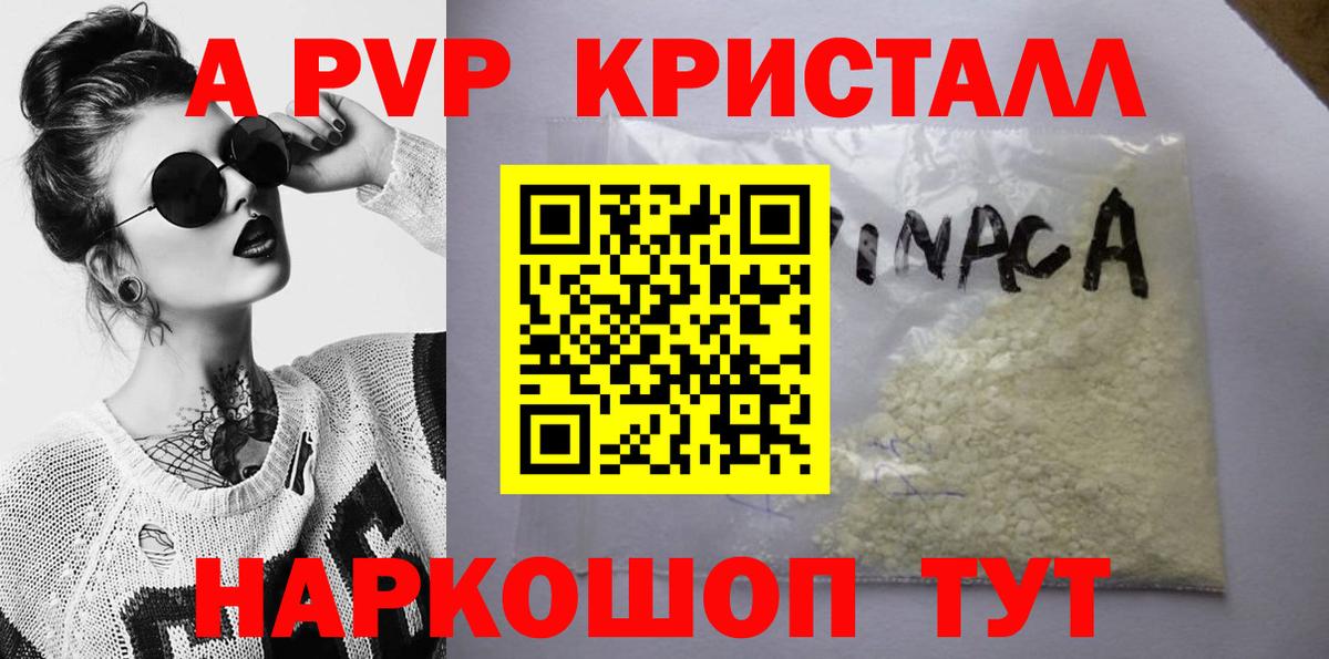 А ПВП СК КРИС  А ПВП Crystall  Вход с VPN  Череповец  APVP  A PVP Crystall 