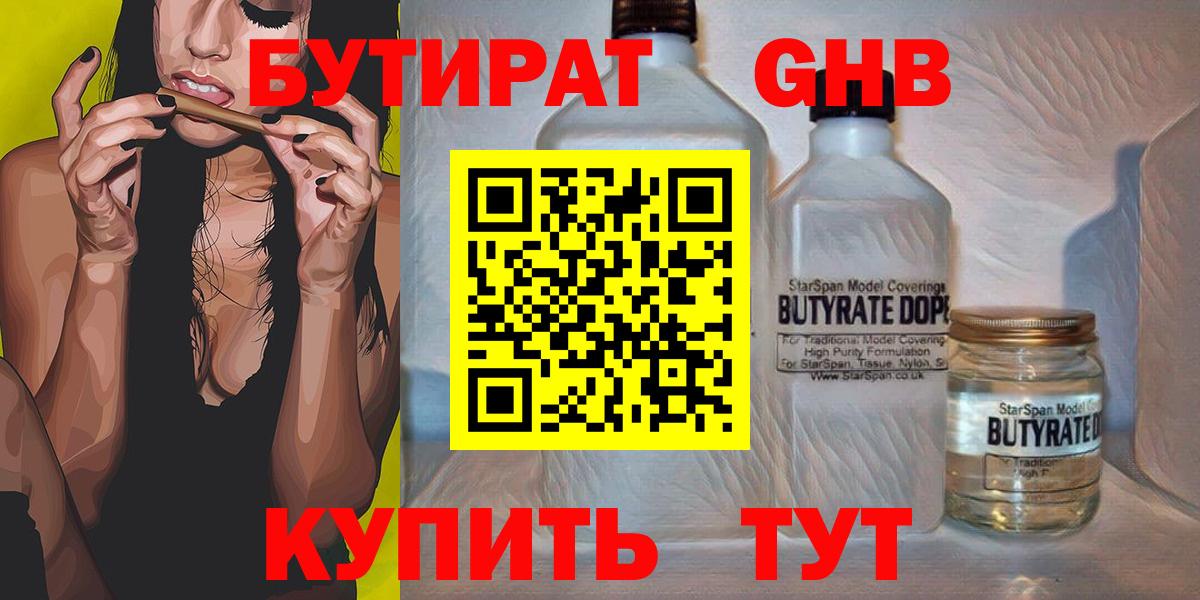 Череповец  БУТИРАТ жидкий экстази  Вход с VPN 