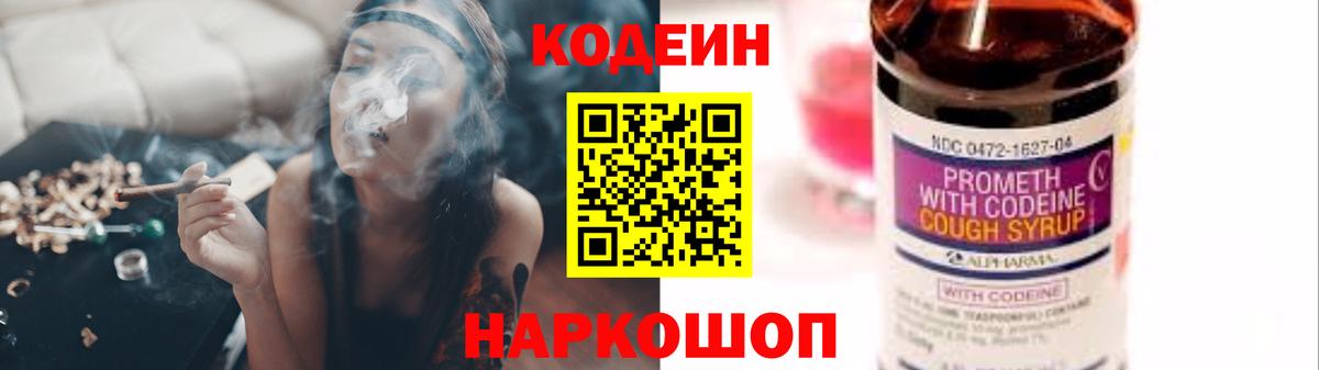 Codein Purple Drank Череповец