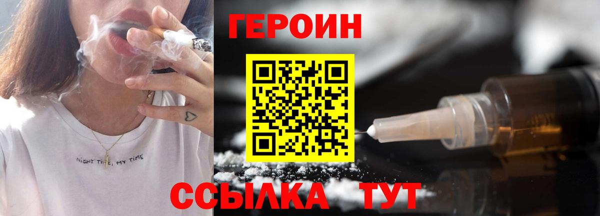 ГЕРОИН VHQ  Вход с VPN  Череповец 