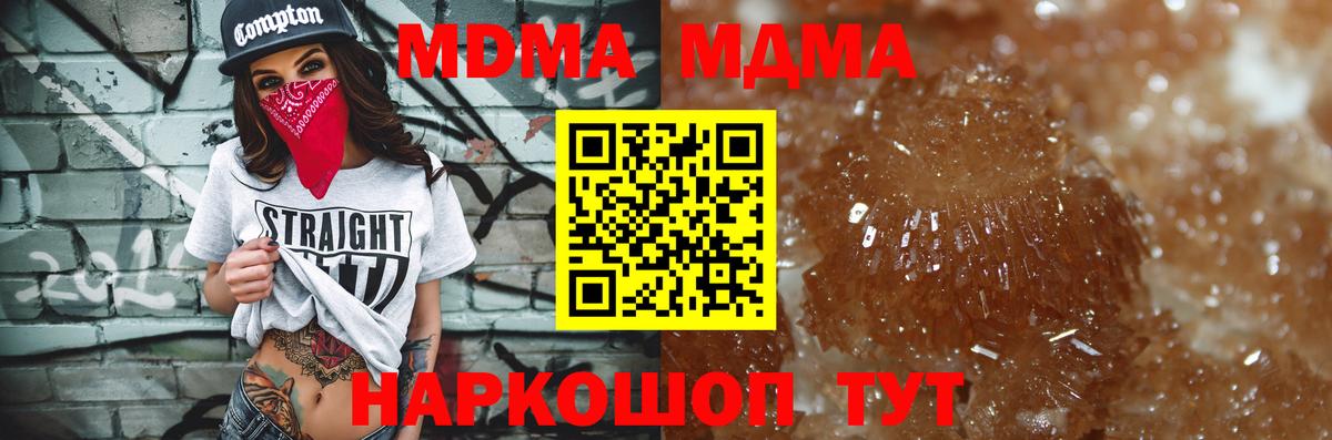 МДМА кристаллы  Вход с VPN  Череповец  МДМА  МДМА crystal 