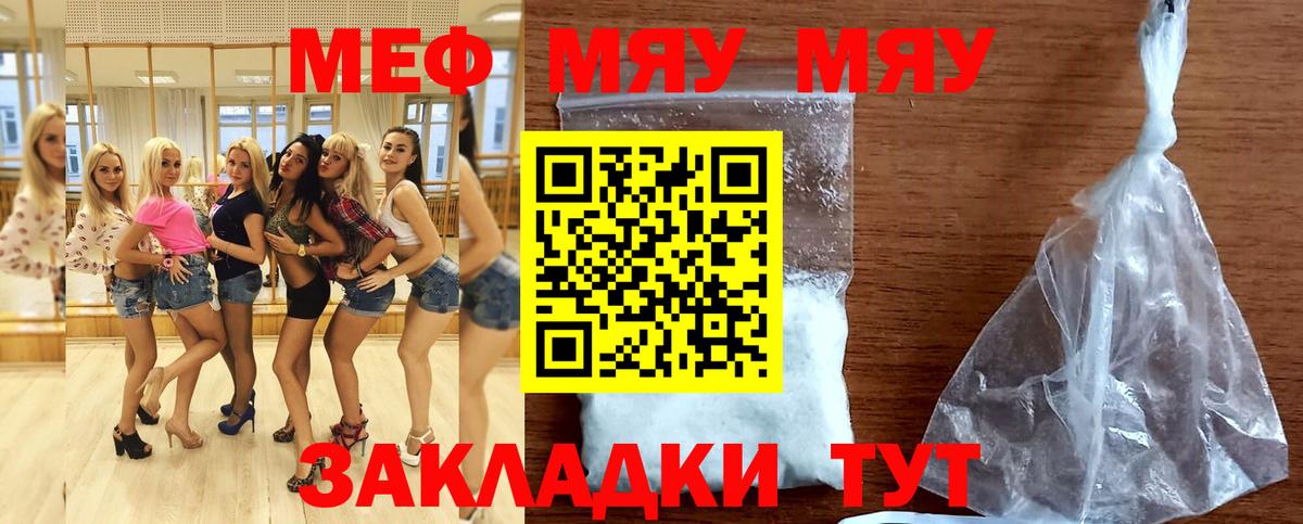 МЯУ-МЯУ кристаллы  МЯУ-МЯУ  Череповец  Меф мяу мяу  МЯУ-МЯУ  Вход с VPN 