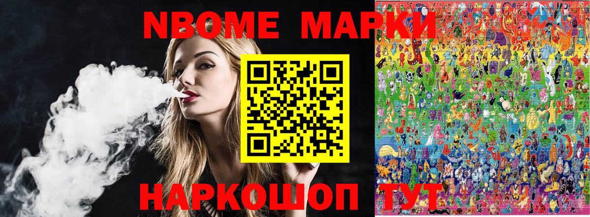Марки N-bome 1,8мг Череповец