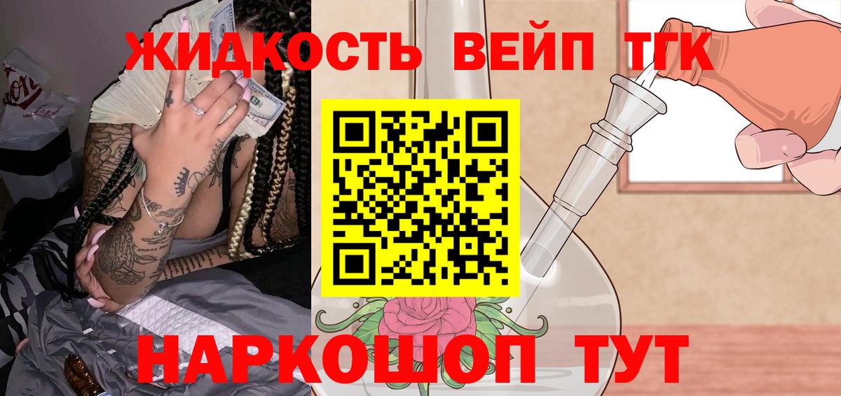 наркота  Вход с VPN  Дистиллят ТГК вейп  Череповец  ТГК вейп 